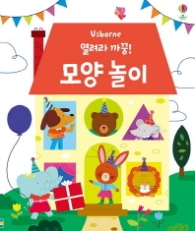 열려라까꿍모양놀이
